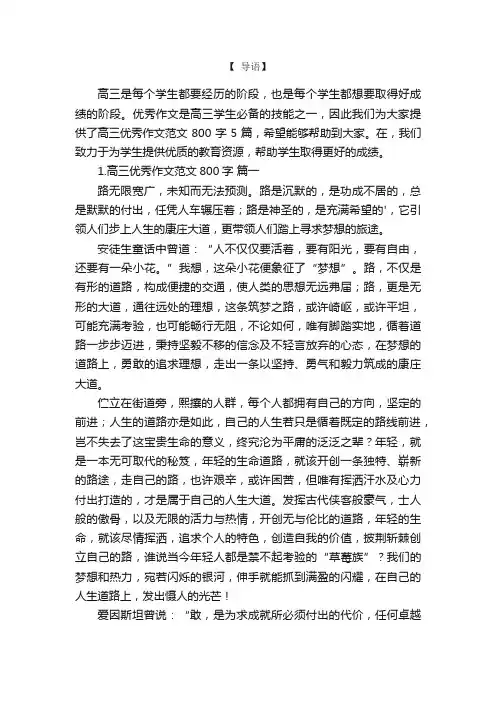 高三优秀作文范文800字5篇