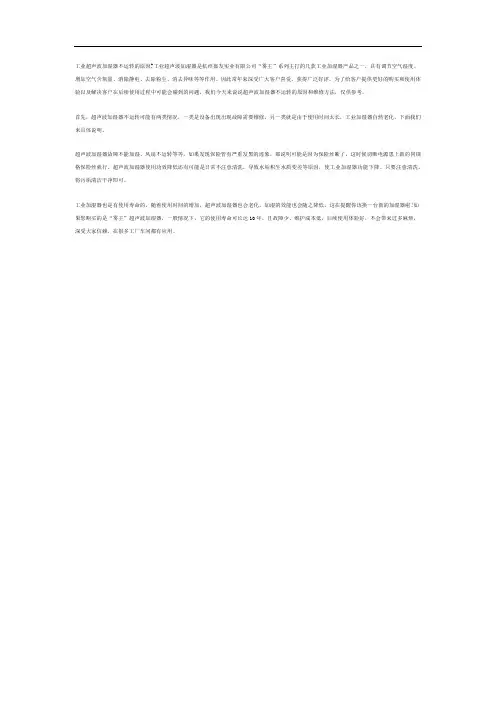 工业超声波加湿器不运转的原因