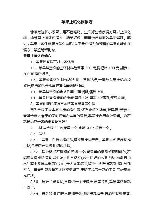 苹果止咳化痰偏方