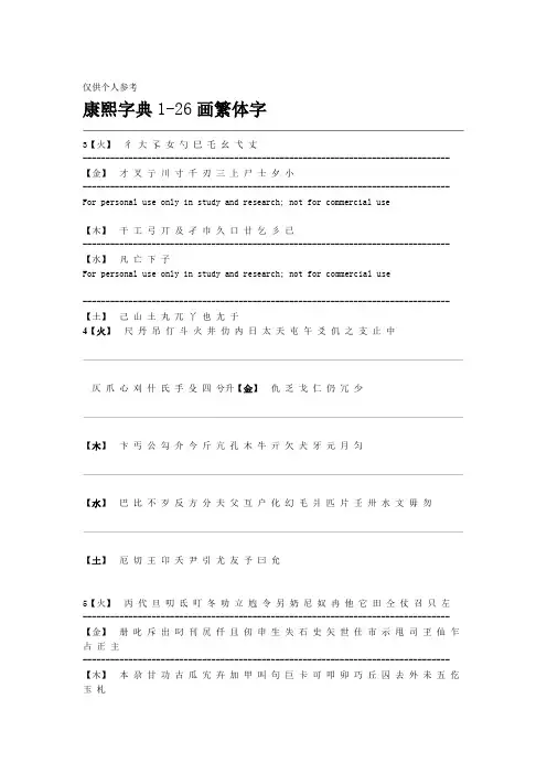 康熙字典繁体字笔画