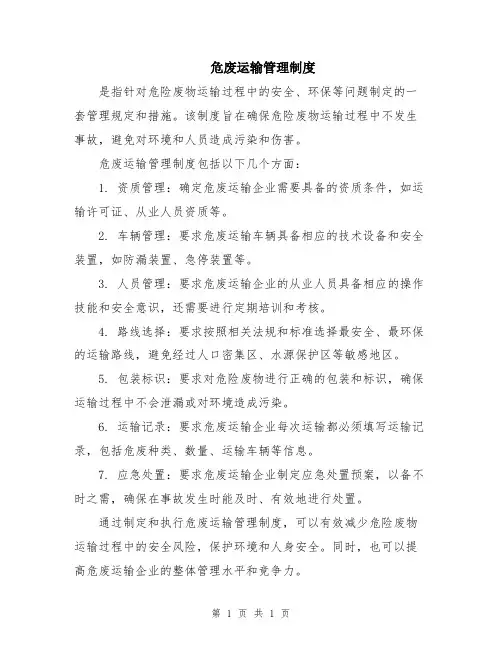危废运输管理制度