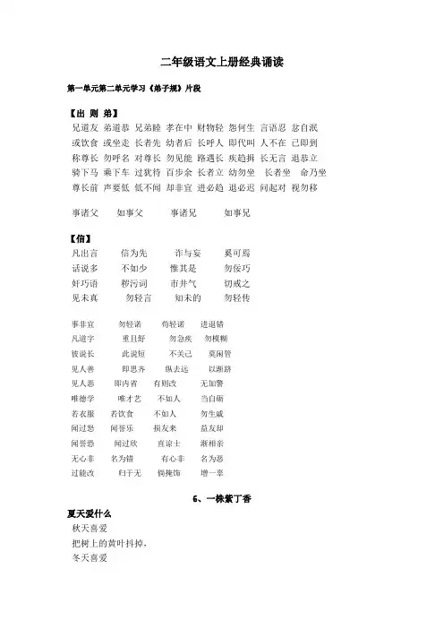 二年级上册经典诵读