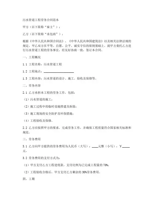 污水管道工程劳务合同范本