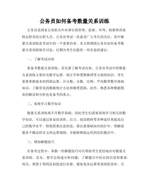 公务员如何备考数量关系训练