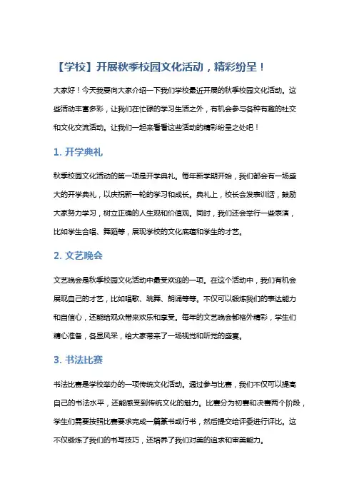 【学校】开展秋季校园文化活动,精彩纷呈!