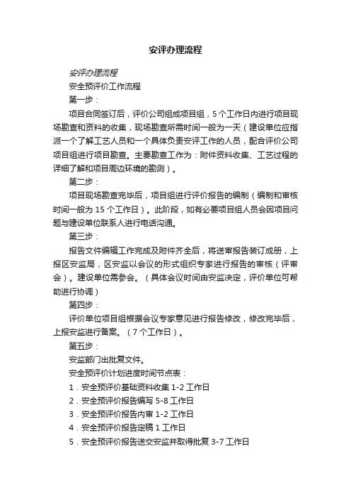 安评办理流程