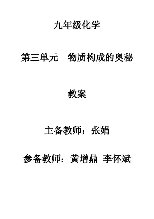 九年级化学人教版第三单元教案