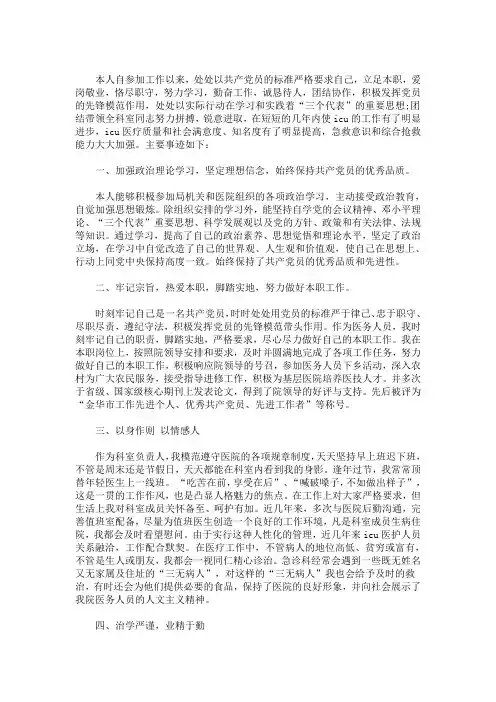 精选2021经典部队士官优秀党员先进事迹材料(最新)