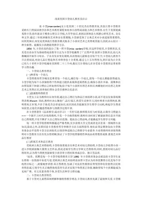 浅谈美国卡登幼儿教育及启示