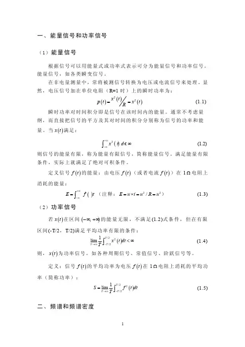 功率信号能量信号功率谱能量谱