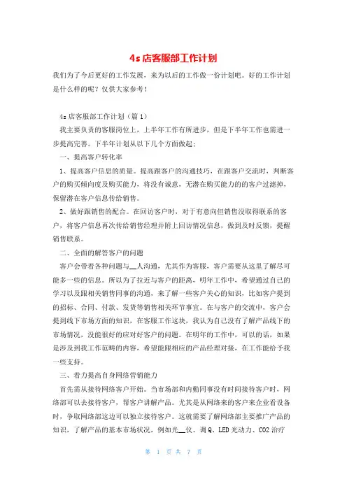 4s店客服部工作计划
