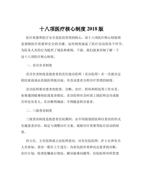 十八项医疗核心制度2018版