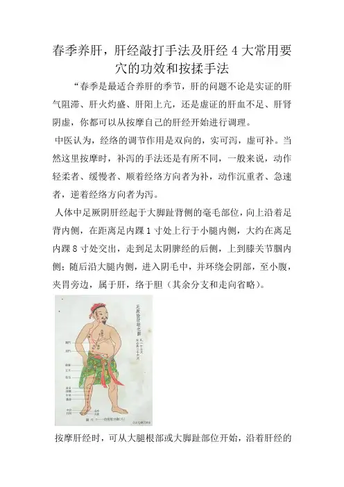 春季养肝,肝经敲打手法及肝经4大常用要穴的功效和按揉手法