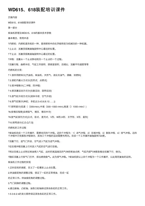 WD615、618装配培训课件