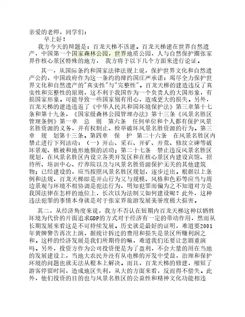 百龙天梯该不该建
