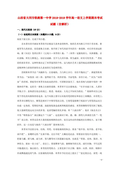 山西省大同市铁路第一中学2018_2019学年高一语文上学期期末考试试题(含解析)