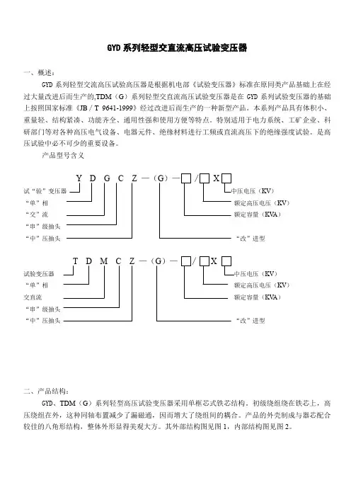 GYD系列轻型交直流高压试验变压器