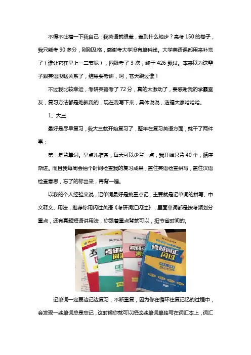 21考研英语太差怎么考研？英一72分学长亲述复习经验!