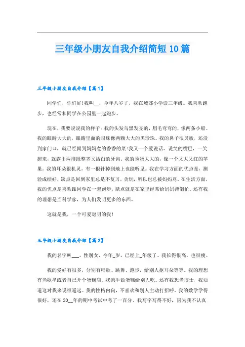 三年级小朋友自我介绍简短10篇