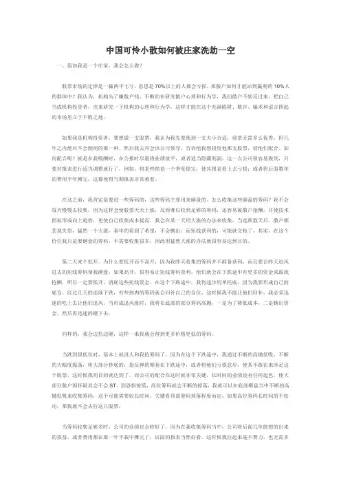 中国可怜小散如何被庄家洗劫一空