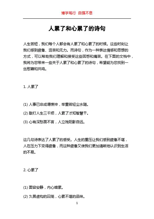 人累了和心累了的诗句