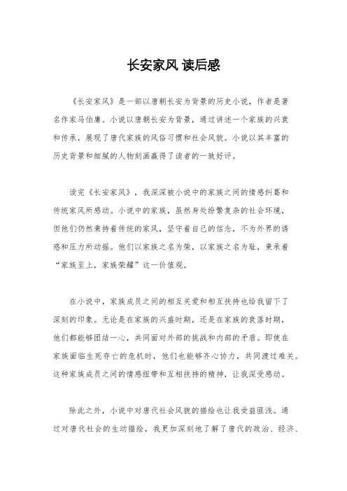 长安家风 读后感