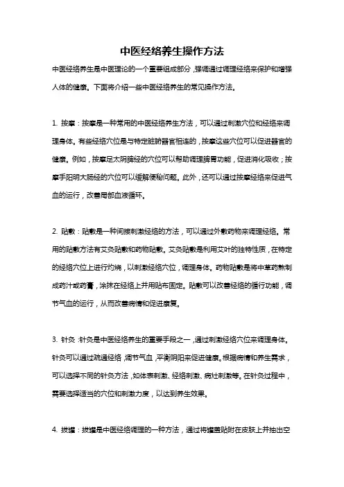 中医经络养生操作方法