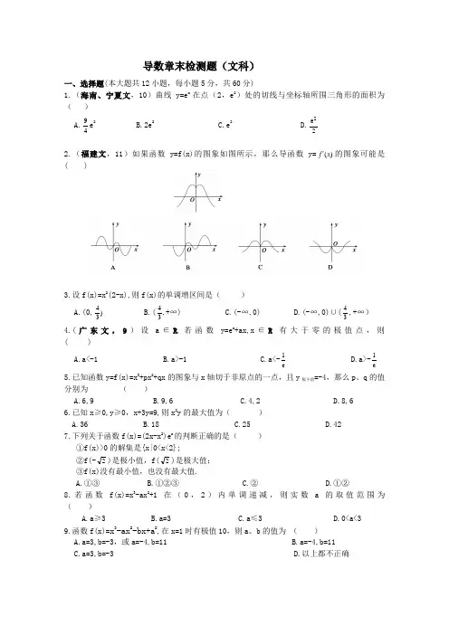 高二文科导数及其应用测试题