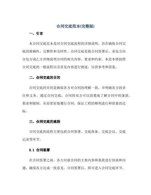 合同交底范本(完整版)
