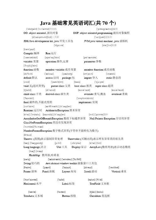 JAVA英语单词(带音标)综述