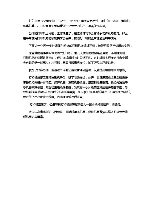 打印机维修基础知识学习