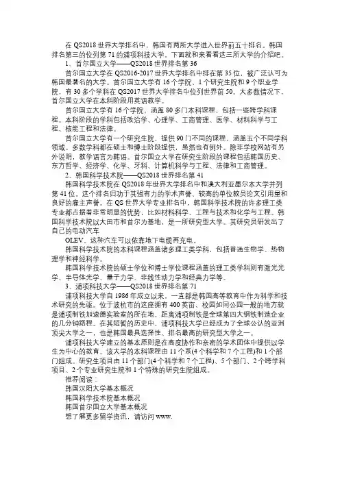 韩国最顶尖的三所大学介绍