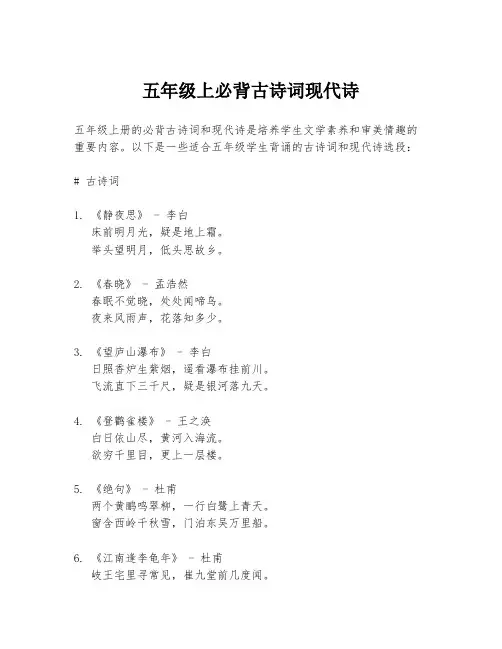 五年级上必背古诗词现代诗
