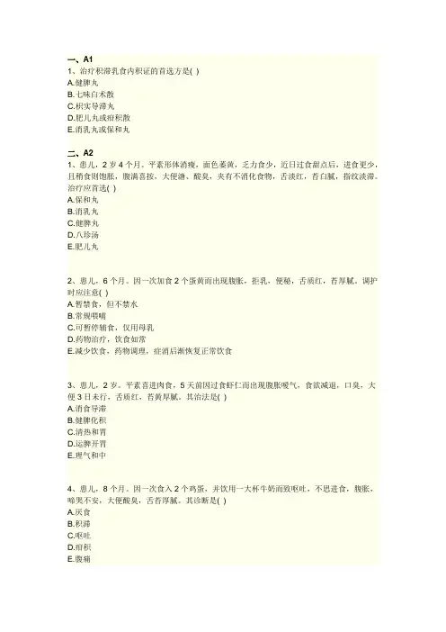 执业药师考试知识题库--中医儿科学--脾系病证-积滞