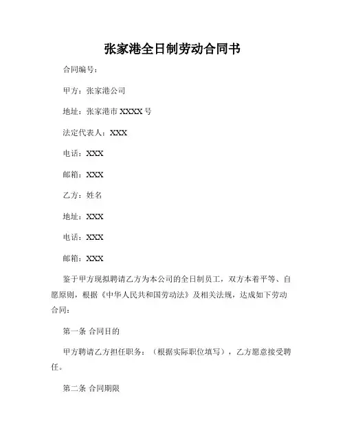 张家港全日制劳动合同书