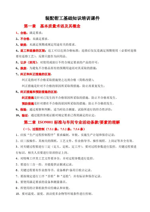 装配钳工基础知识培训课件