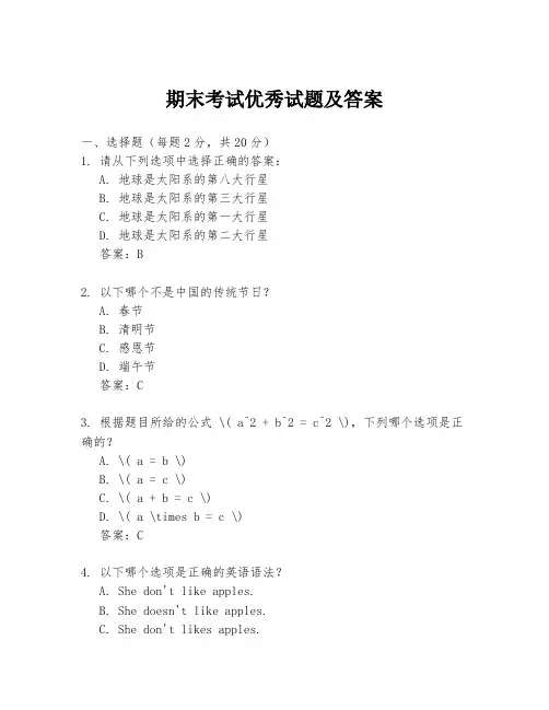 期末考试优秀试题及答案