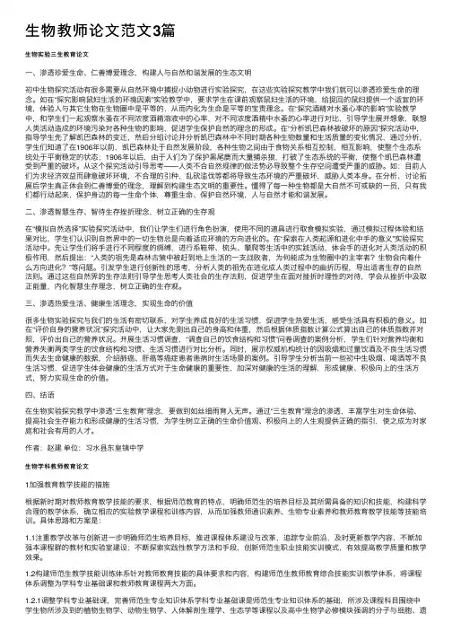 生物教师论文范文3篇