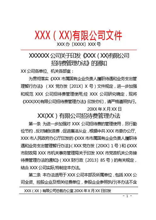 招待费管理办法