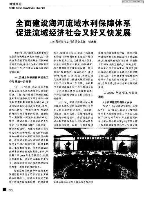 全面建设海河流域水利保障体系 促进流域经济社会又好又快发展