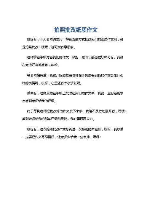 拍照批改纸质作文