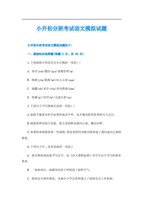 小升初分班考试语文模拟试题