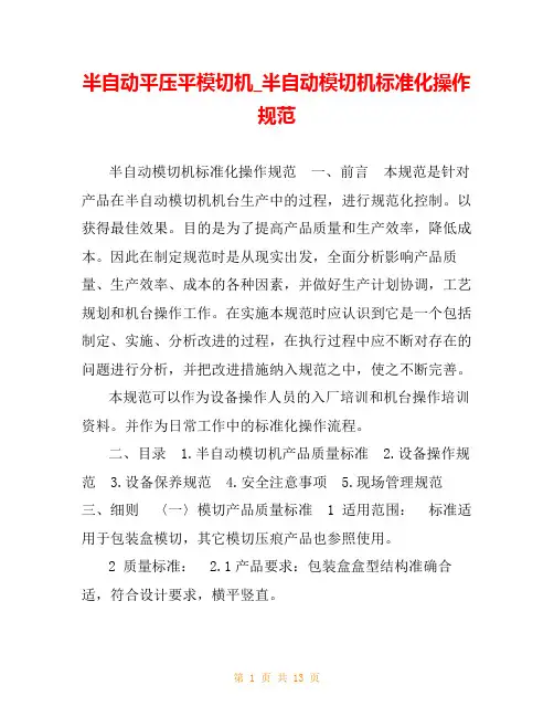 半自动平压平模切机_半自动模切机标准化操作规范