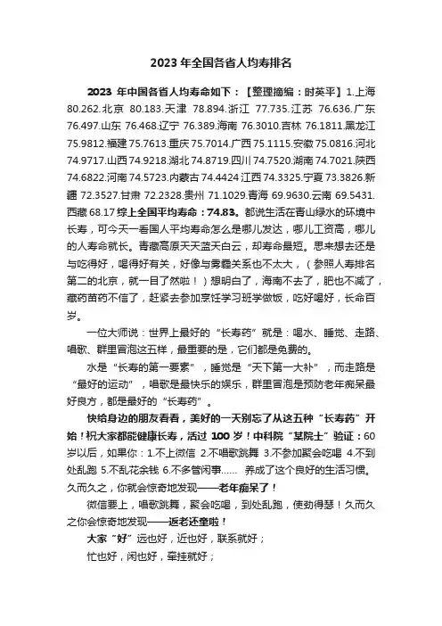 2023年全国各省人均寿排名