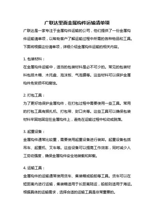 广联达里面金属构件运输清单项