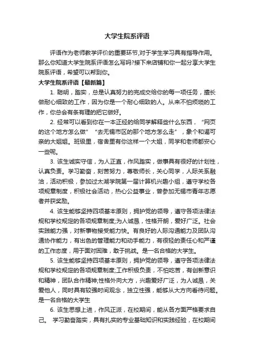 大学生院系评语