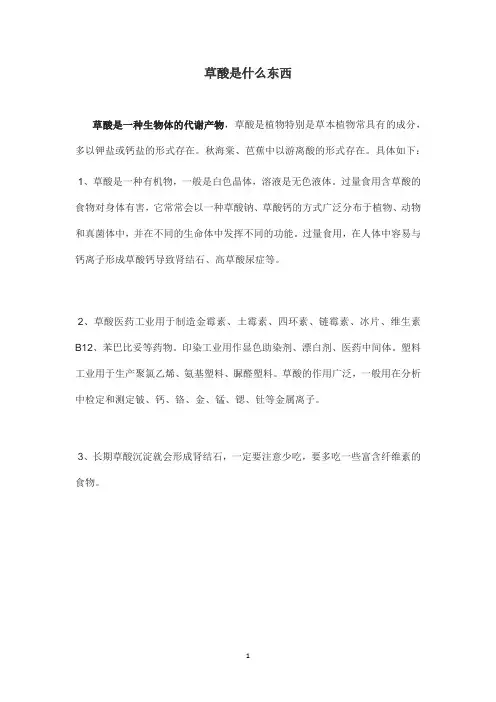 草酸是什么东西