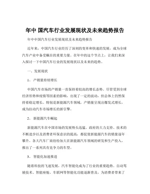 年中 国汽车行业发展现状及未来趋势报告