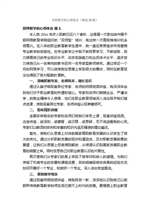 双师教学的心得体会（精选20篇）
