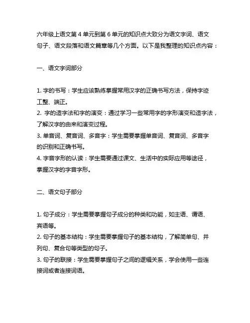 六年级上语文第4单元到第6单元的知识点